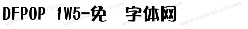 DFPOP 1W5字体转换
